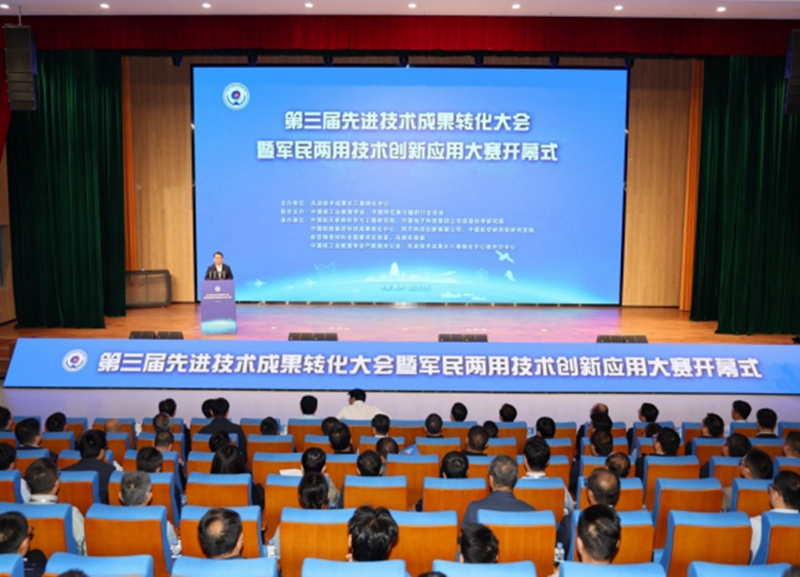 第三届先进技术成果转化大会在扬州生态科技新城开幕
